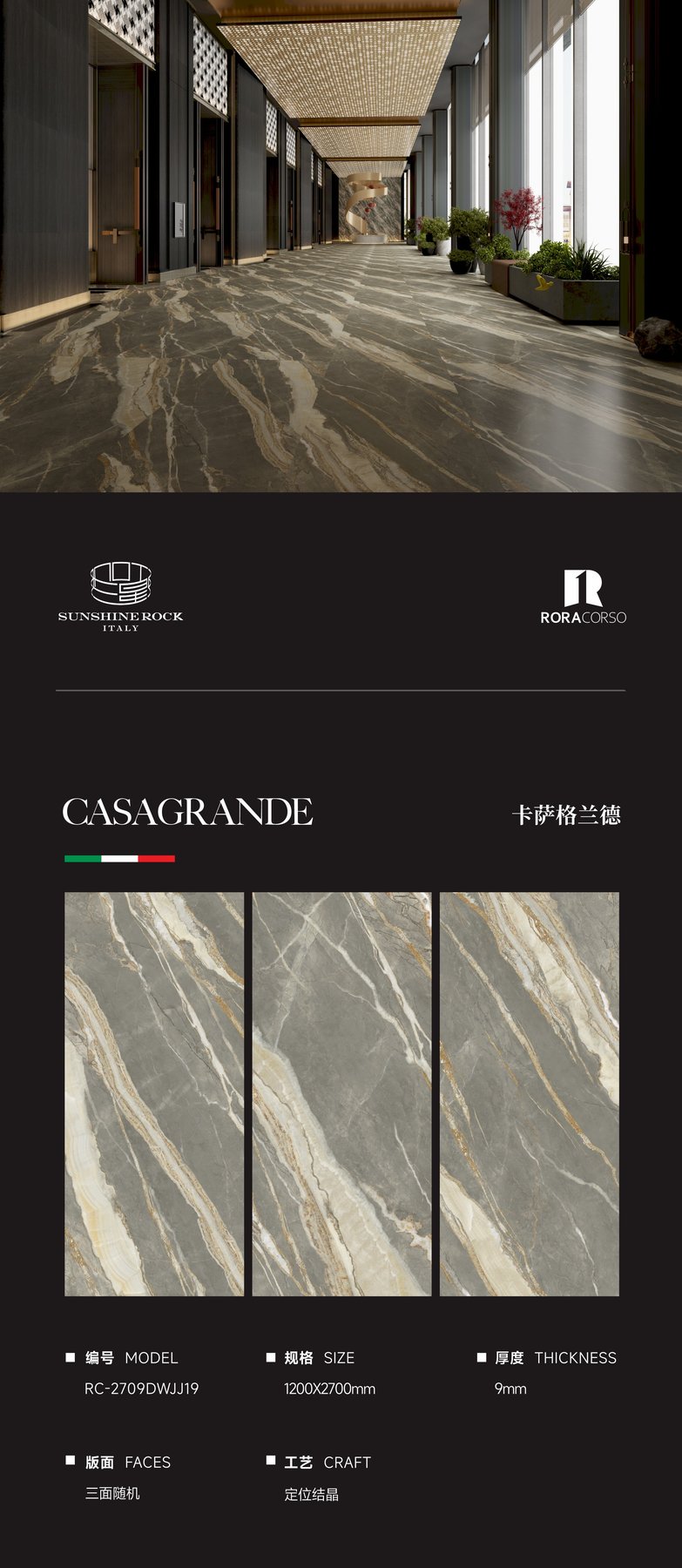 RC-2709DWJJ19 · 1200×2700 mm · 9 mm · Textured sintered stone