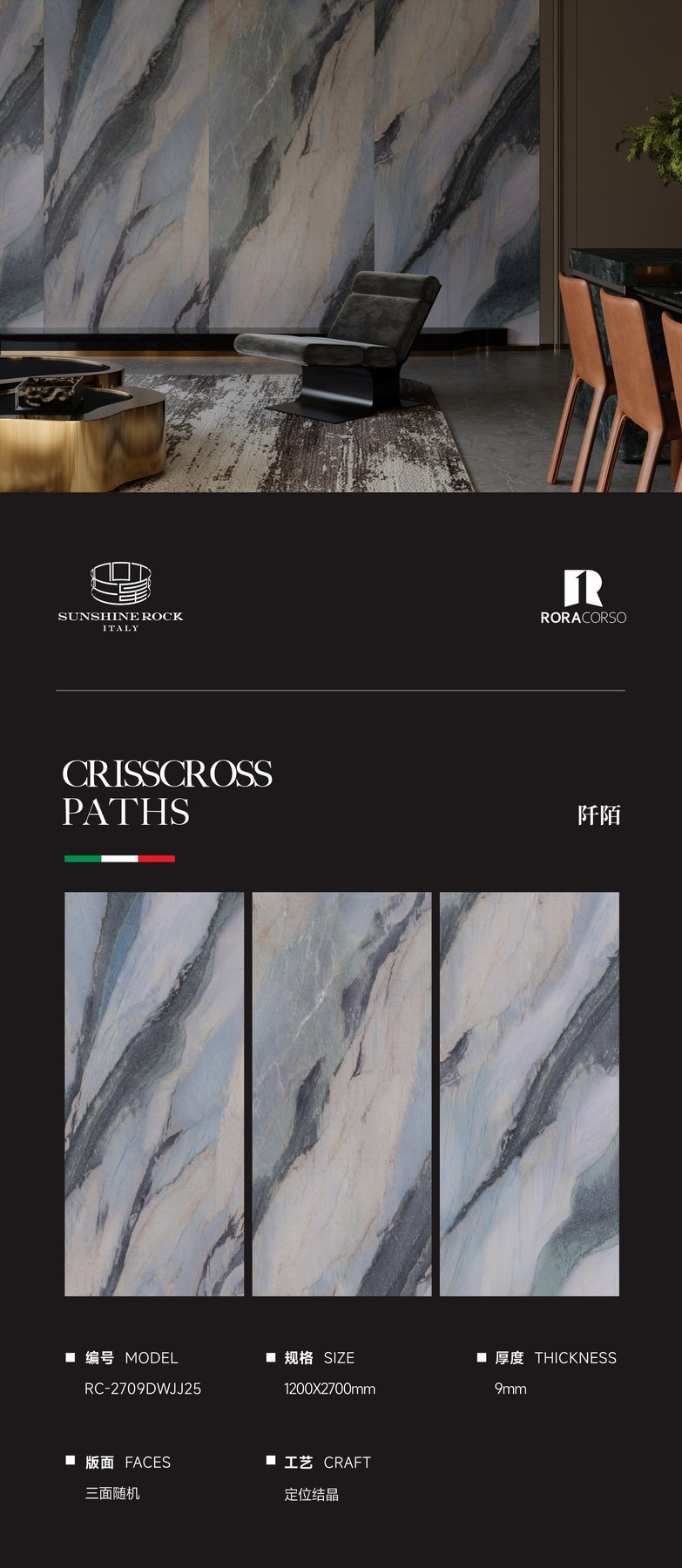 RC-2709DWJJ25 · 1200×2700 mm · 9 mm · Textured sintered stone