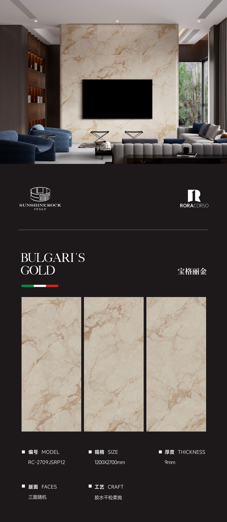 RC-2709JSRP12 · 1200×2700 mm · 9 mm · Soft-polished sintered stone