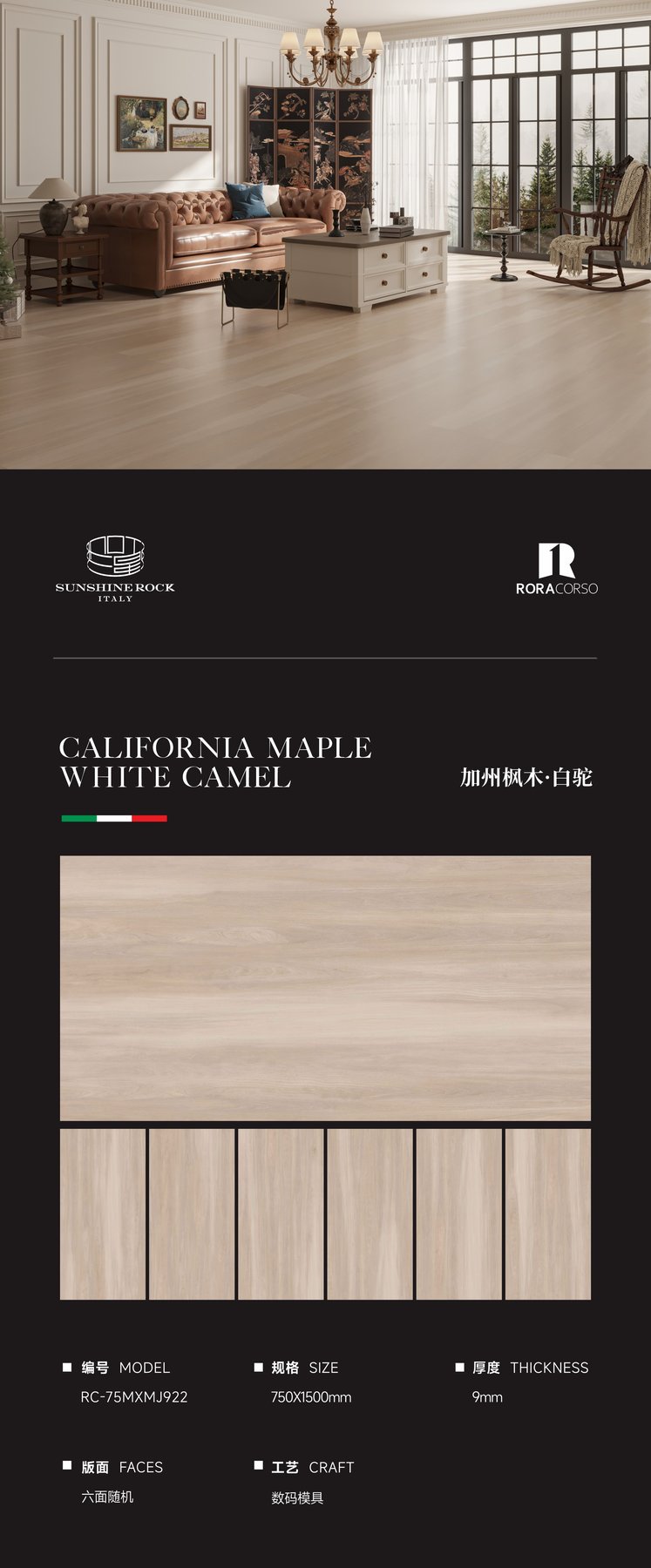 RC-75MXMJ922 · 750×1500 mm · 9 mm · Textured sintered stone