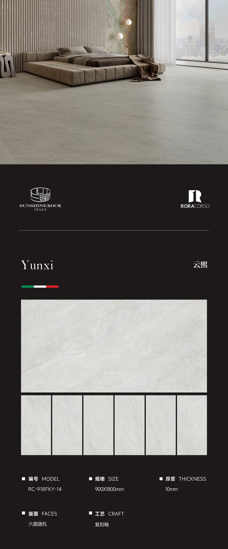 RC-918FKY-14 · 900×1800 mm · 10 mm · Textured sintered stone