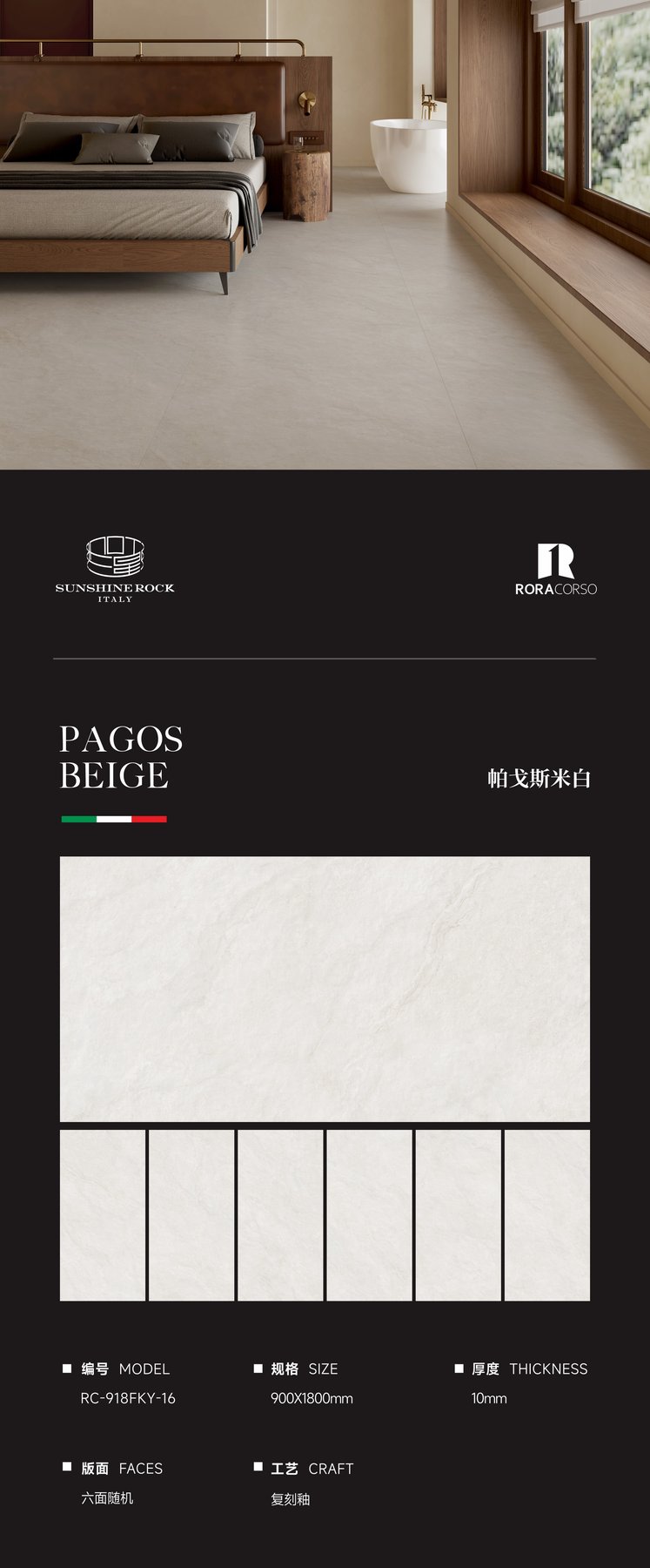 RC-918FKY-16 · 900×1800 mm · 10 mm · Textured sintered stone