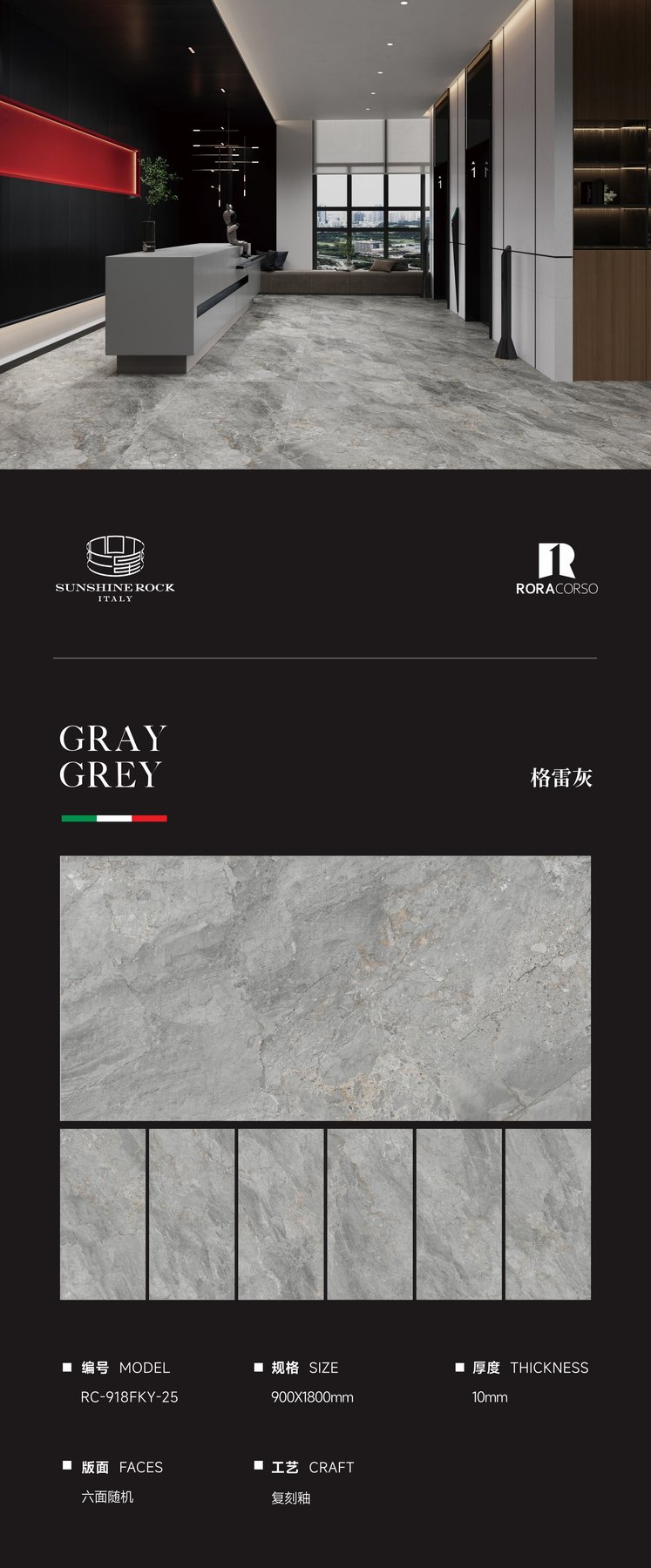 RC-918FKY-25 · 900×1800 mm · 10 mm · Textured sintered stone
