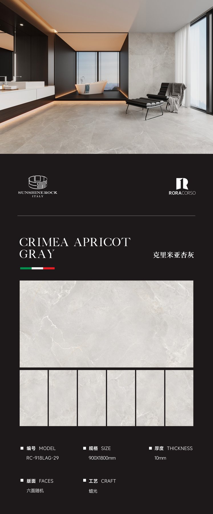 RC-918LAG-29 · 900×1800 mm · 10 mm · Glossy sintered stone
