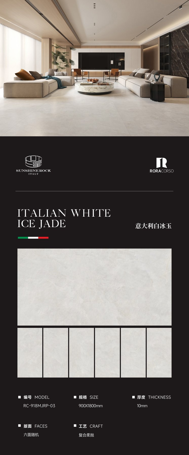 RC-918MJRP-03 · 900×1800 mm · 10 mm · Soft-polished sintered stone