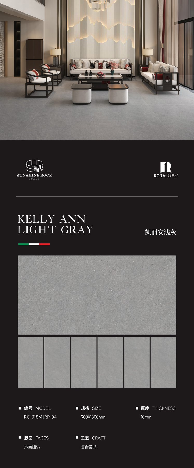 RC-918MJRP-04 · 900×1800 mm · 10 mm · Soft-polished sintered stone