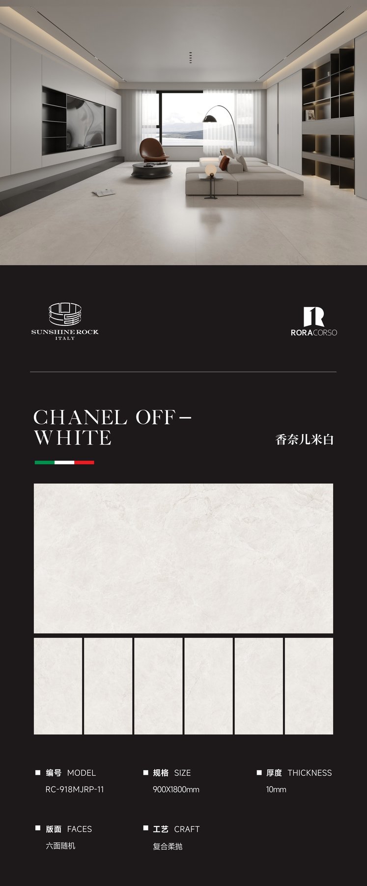 RC-918MJRP-11 · 900×1800 mm · 10 mm · Soft-polished sintered stone