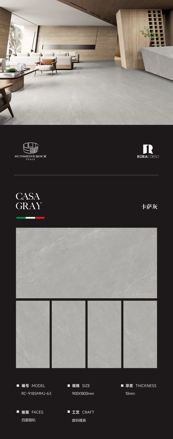 RC-918SMMJ-63 · 900×1800 mm · 10 mm · Dry-granule sintered stone