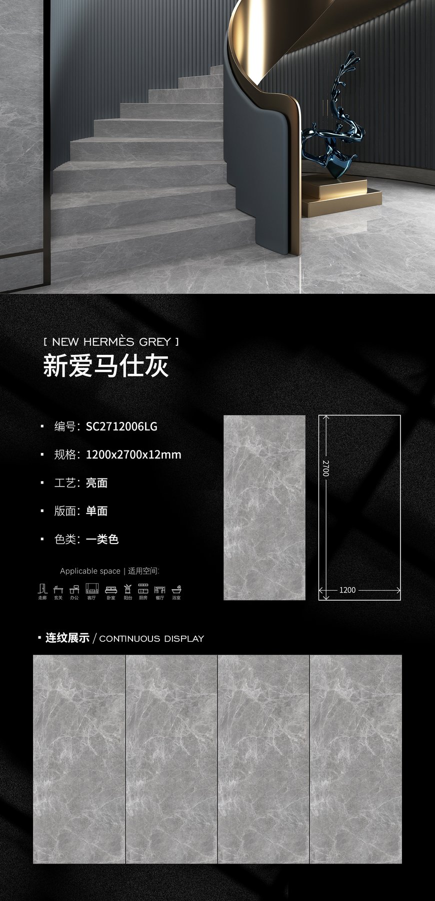 SC2712006LG · 1200×2700 mm · 12 mm · Glossy sintered stone