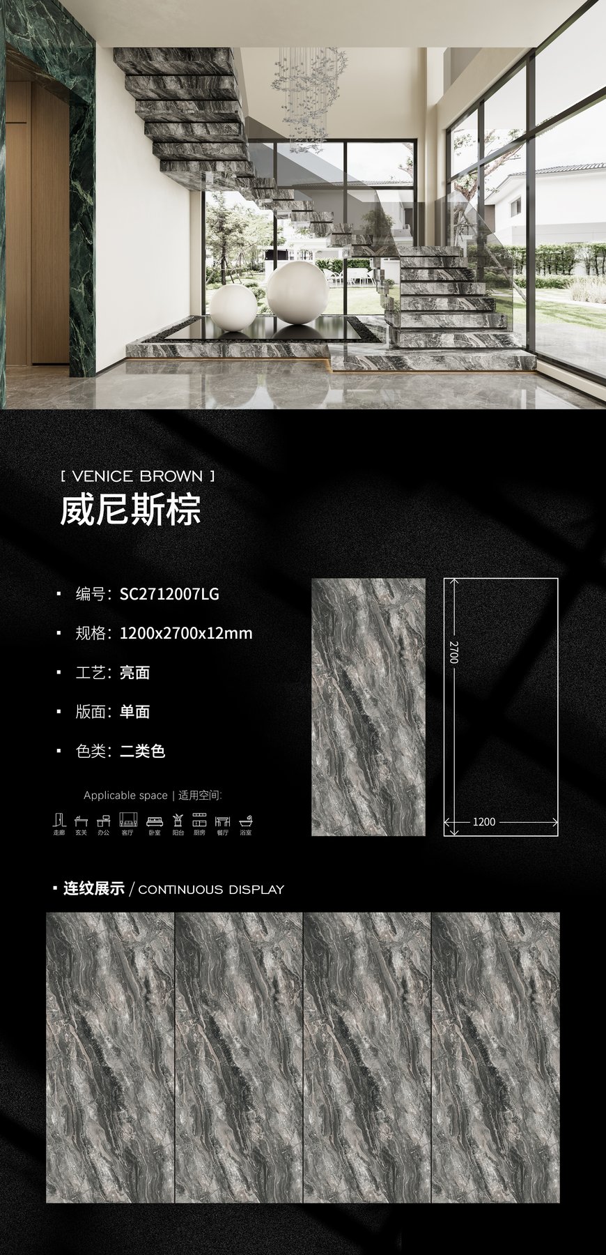 SC2712007LG · 1200×2700 mm · 12 mm · Glossy sintered stone