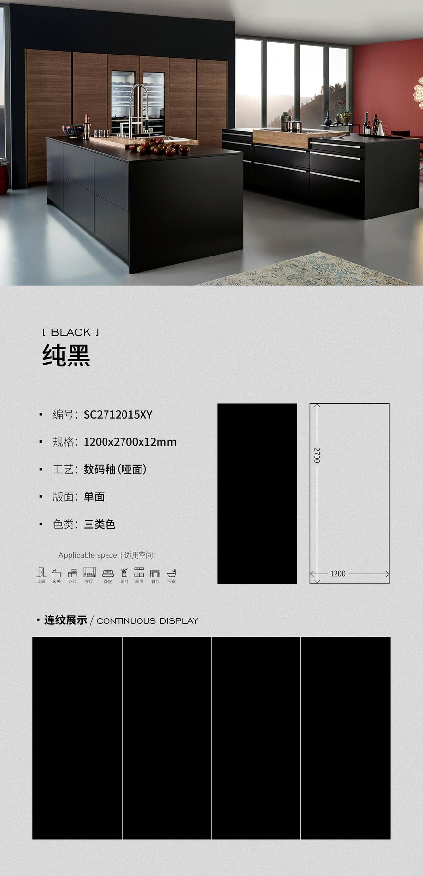 SC2712015XY · 1200×2700 mm · 12 mm · Matte sintered stone