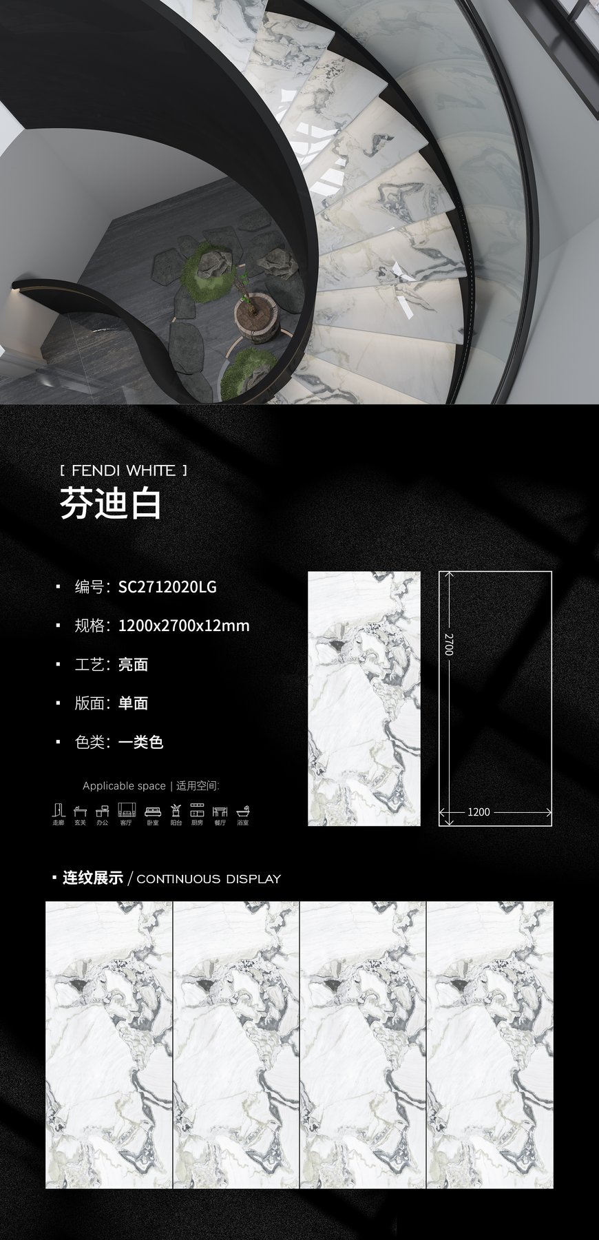 SC2712020LG · 1200×2700 mm · 12 mm · Glossy sintered stone