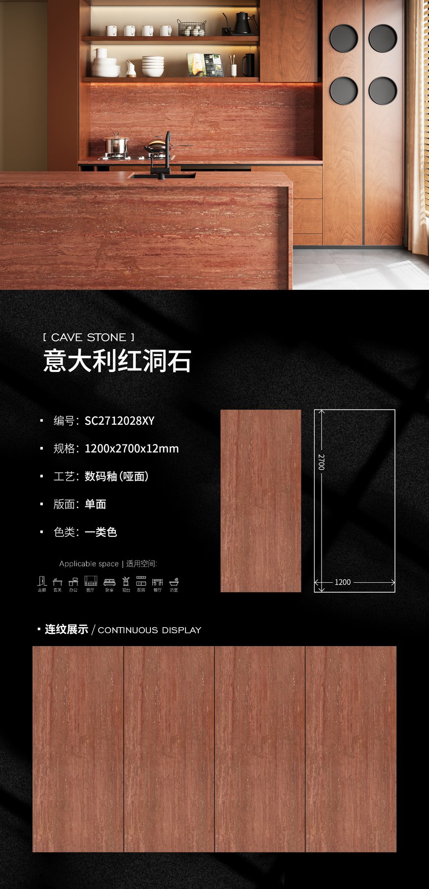 SC2712028XY · 1200×2700 mm · 12 mm · Matte sintered stone