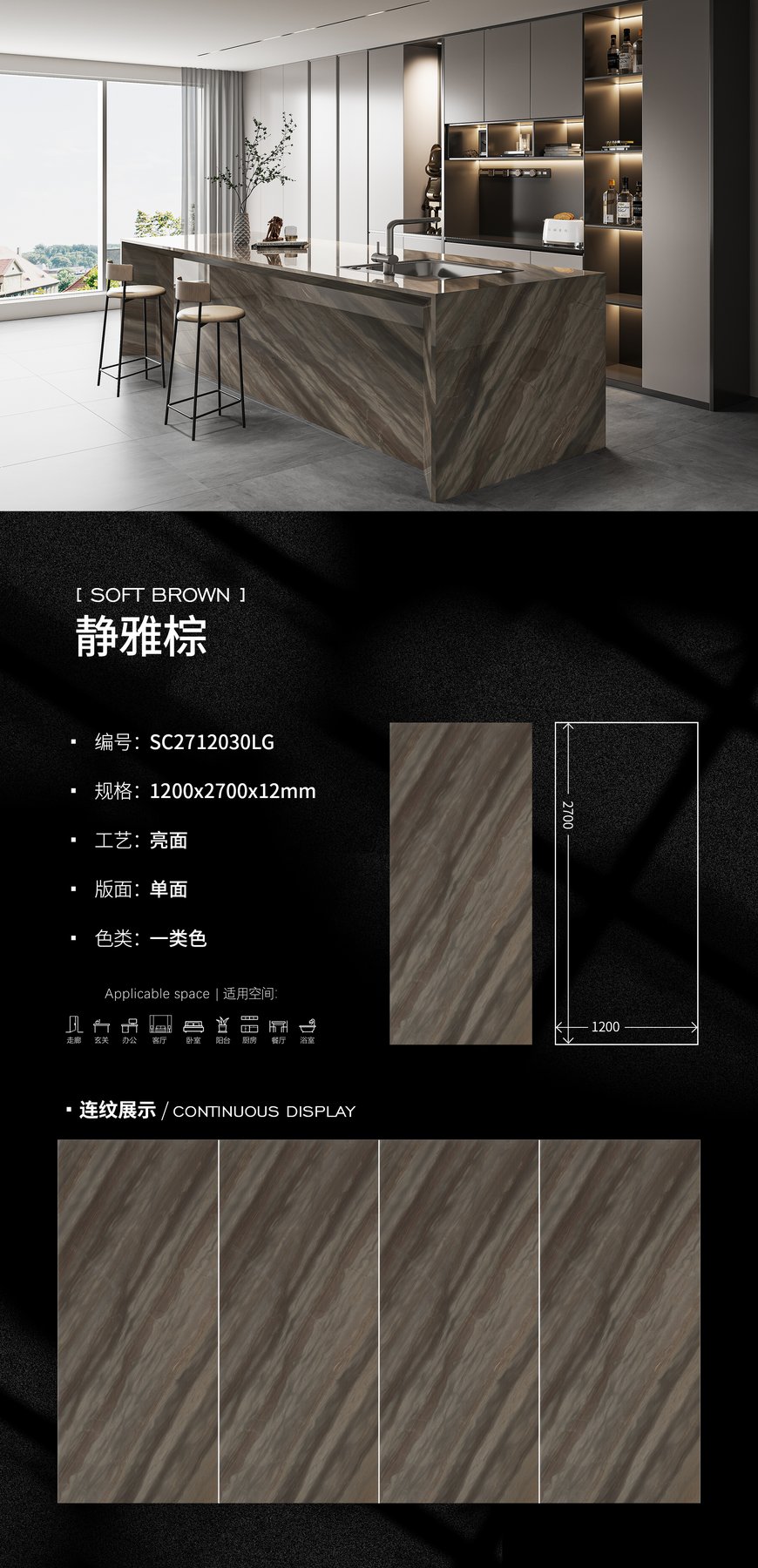 SC2712030LG · 1200×2700 mm · 12 mm · Glossy sintered stone