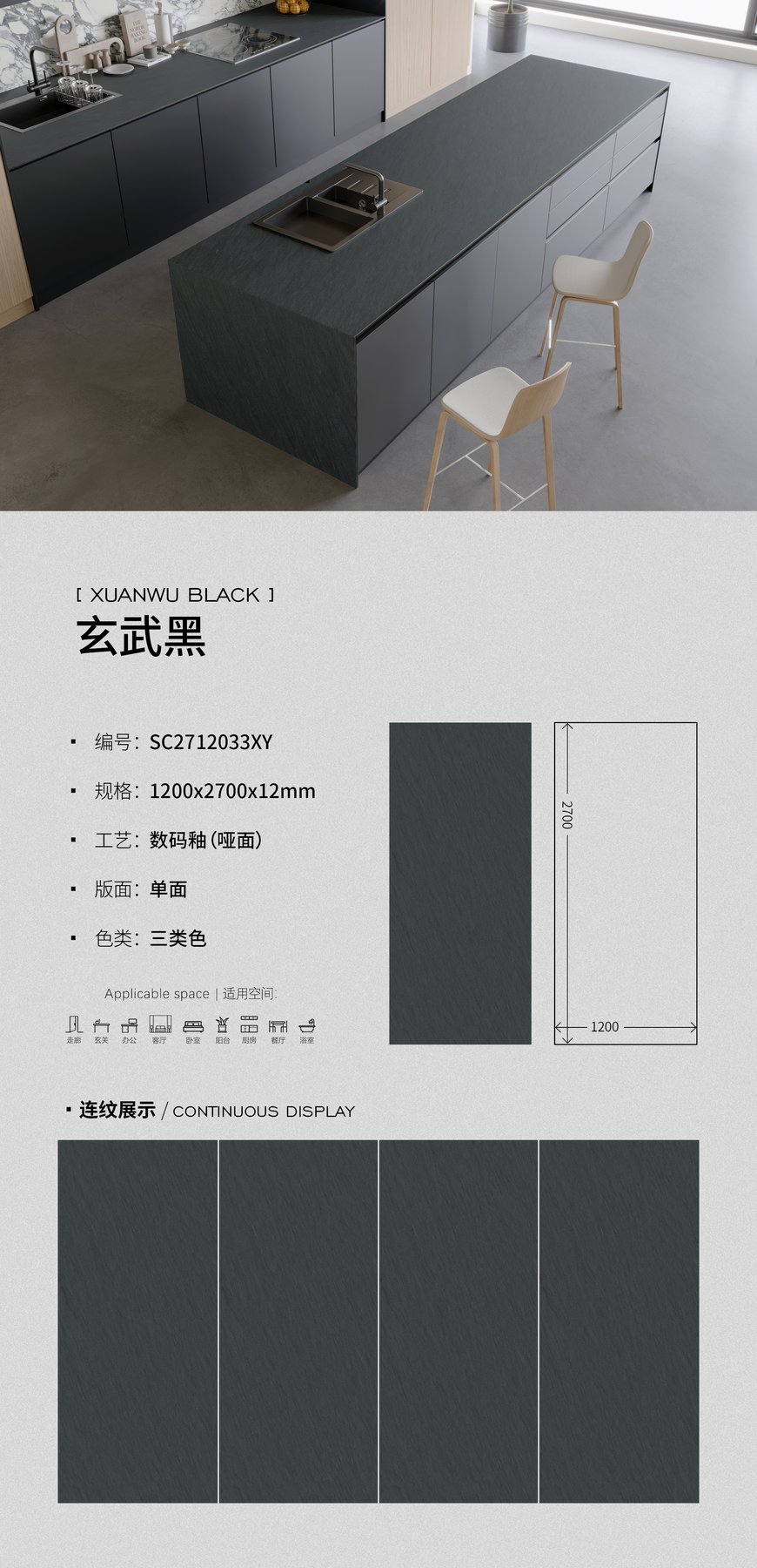 SC2712033XY · 1200×2700 mm · 12 mm · Matte sintered stone
