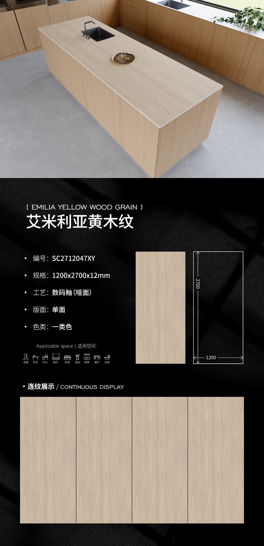 SC2712047XY · 1200×2700 mm · 12 mm · Matte sintered stone