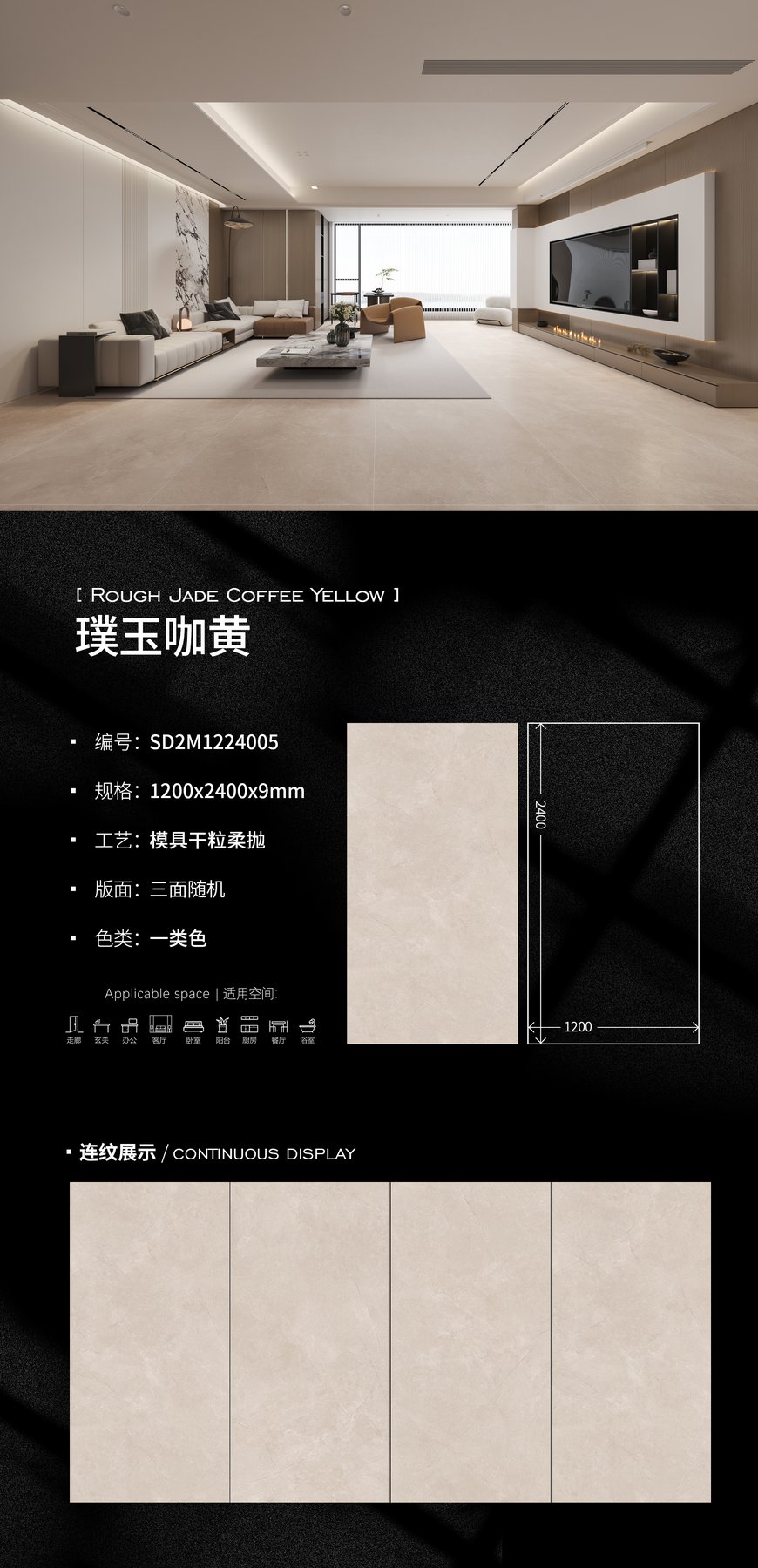 SD2M1224005 · 1200×2400 mm · 9 mm · Soft-polished sintered stone