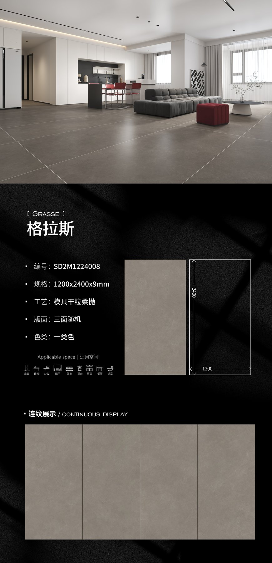 SD2M1224008 · 1200×2400 mm · 9 mm · Soft-polished sintered stone