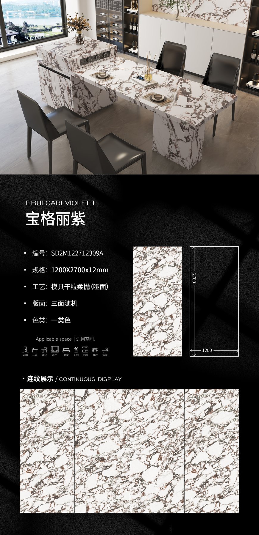 SD2M122712309A · 1200×2700 mm · 12 mm · Soft-polished sintered stone
