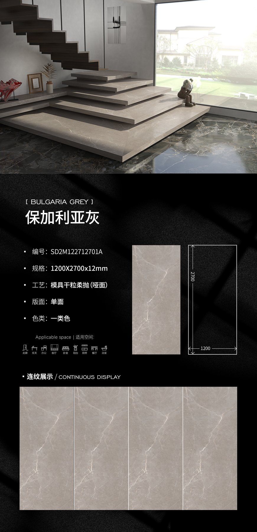 SD2M122712701A · 1200×2700 mm · 12 mm · Soft-polished sintered stone