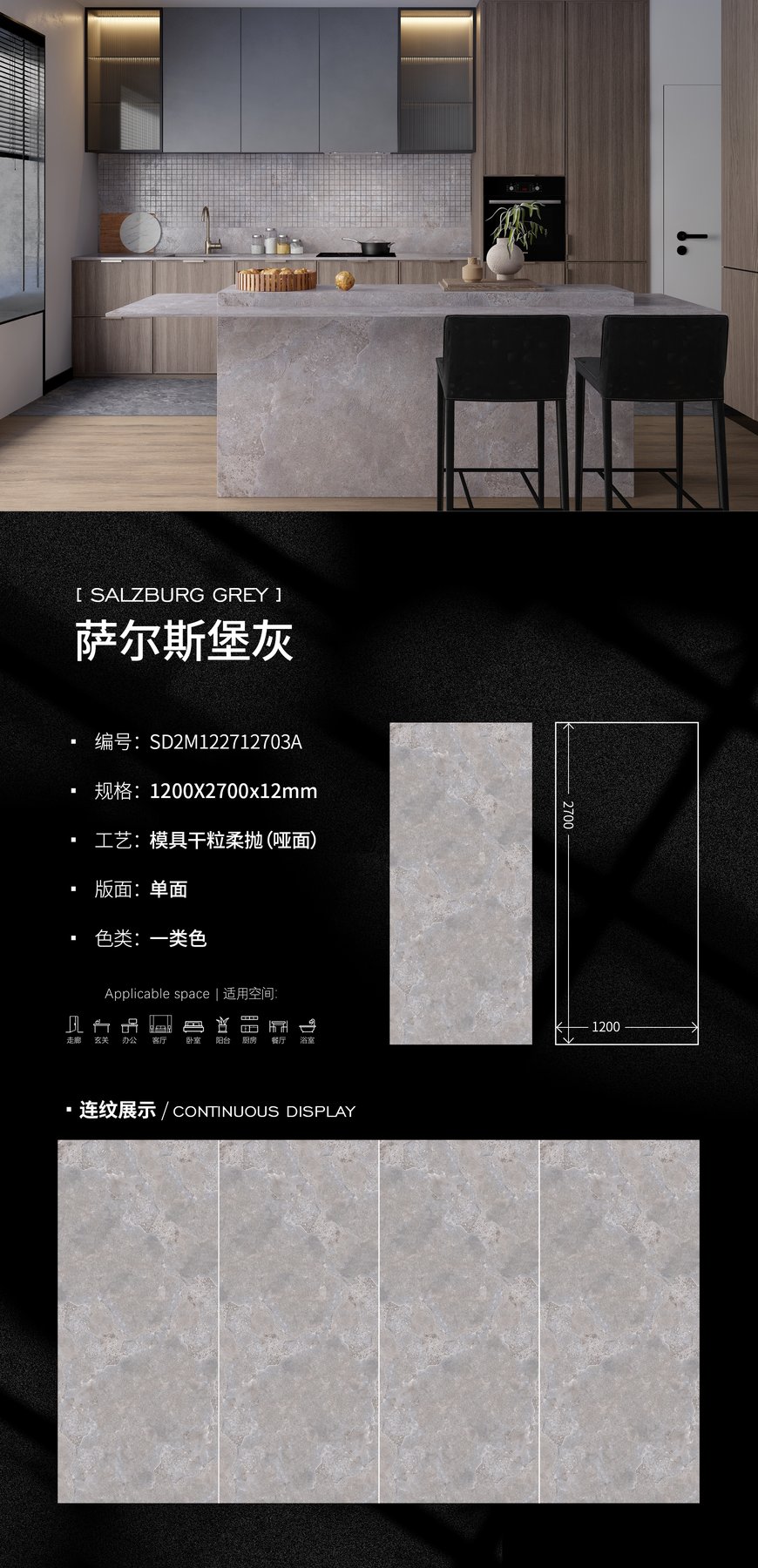 SD2M122712703A · 1200×2700 mm · 12 mm · Soft-polished sintered stone
