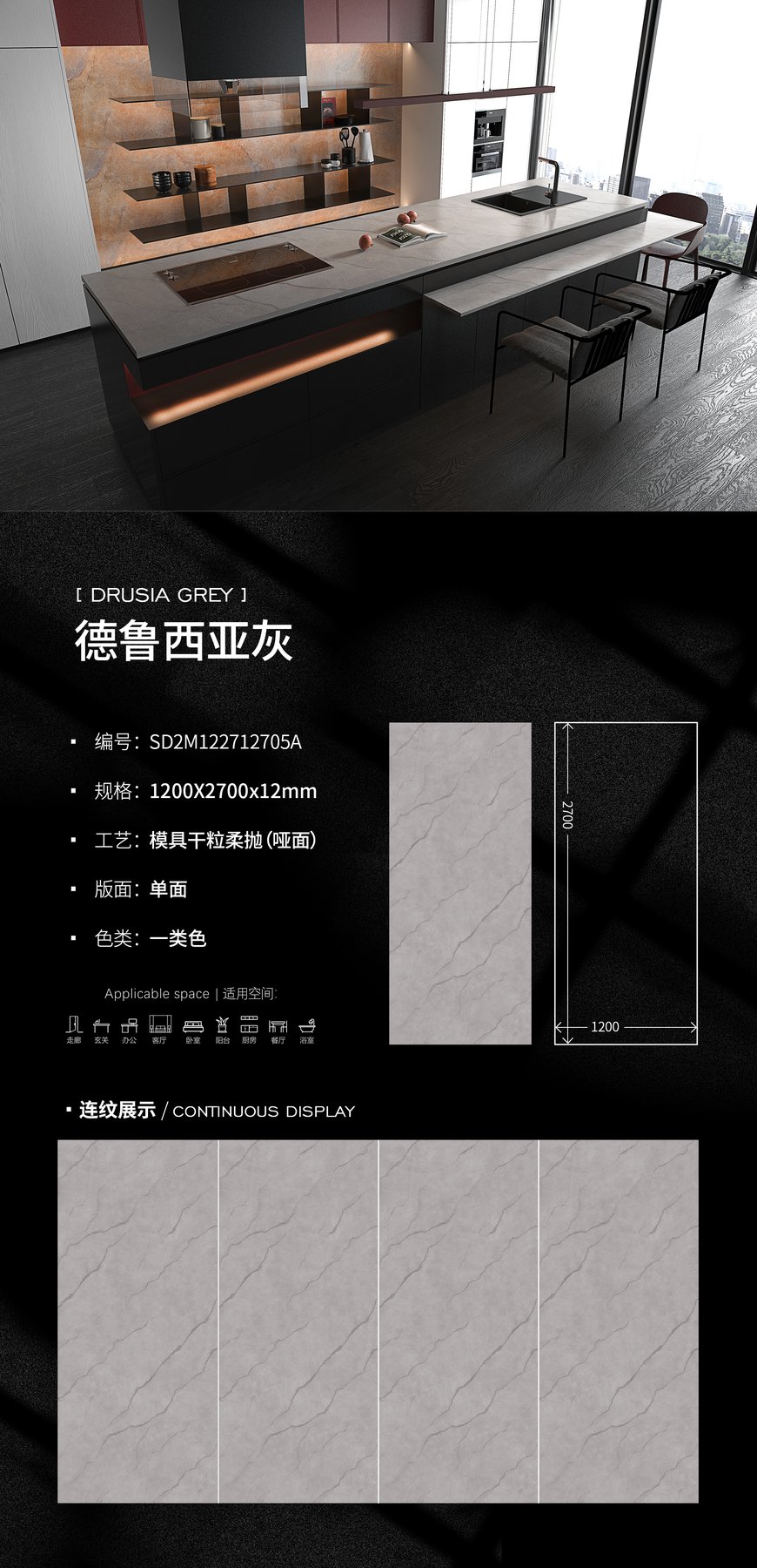 SD2M122712705A · 1200×2700 mm · 12 mm · Soft-polished sintered stone