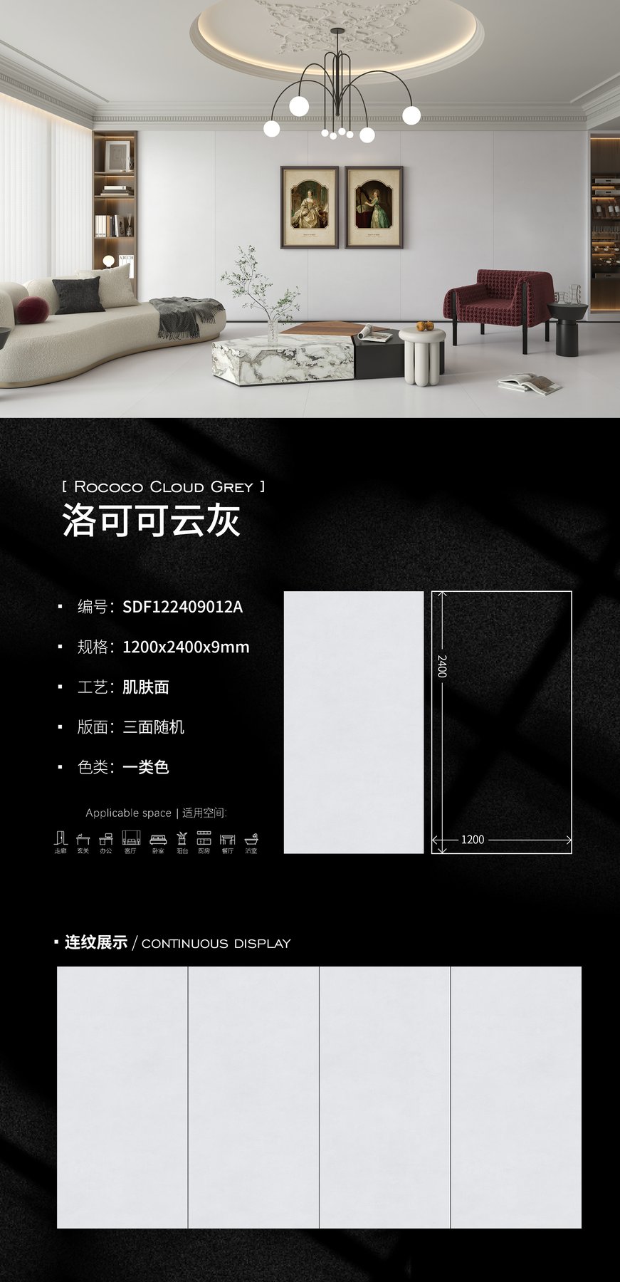 SDF122409012A · 1200×2400 mm · 9 mm · Matte sintered stone