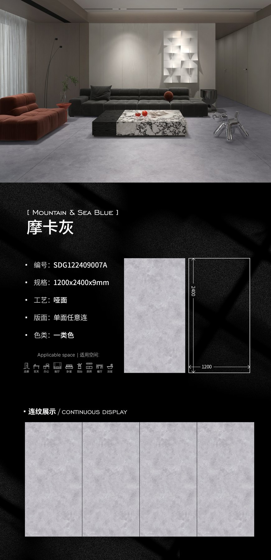 SDG122409007A · 1200×2400 mm · 9 mm · Matte sintered stone