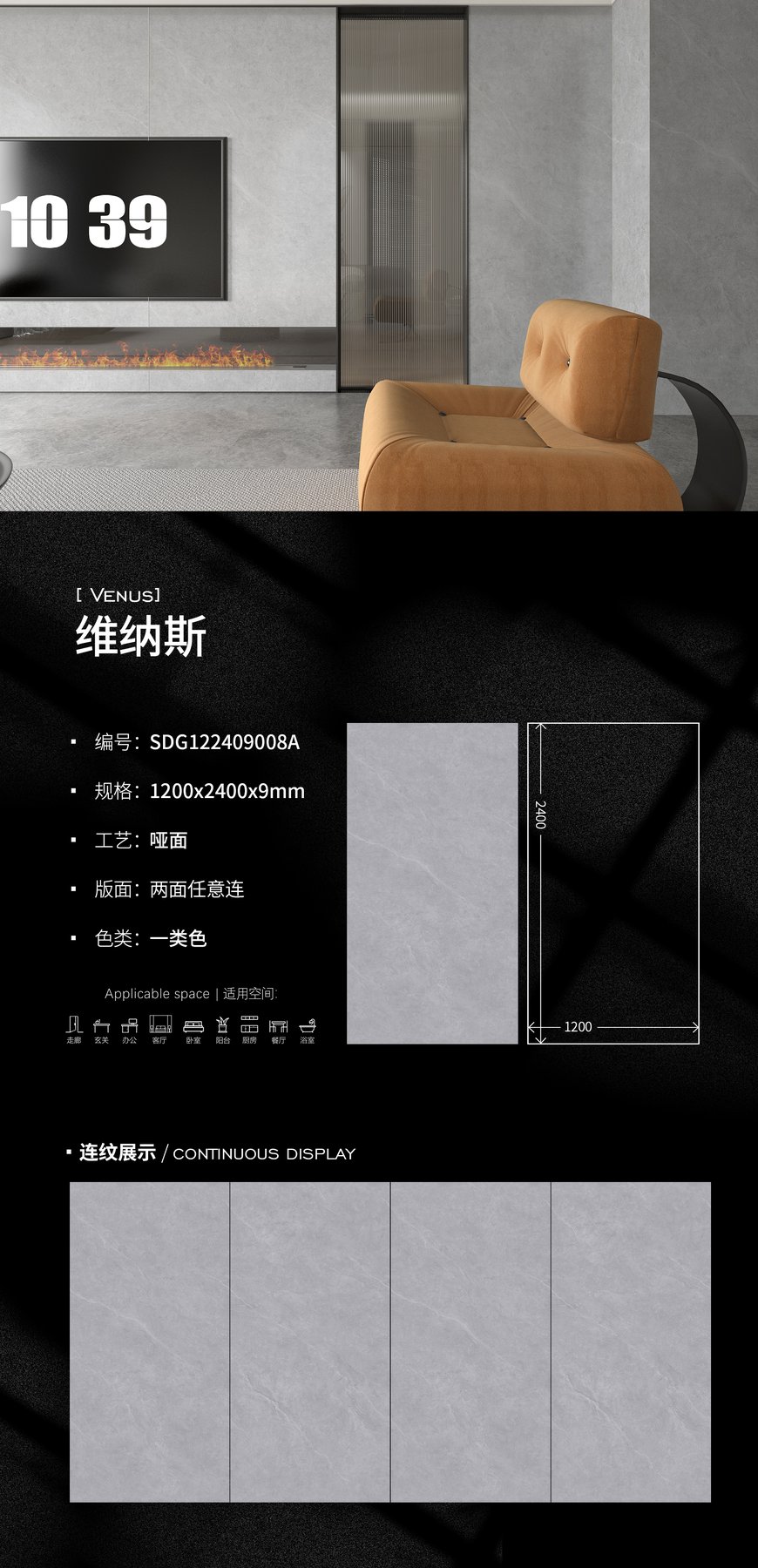 SDG122409008A · 1200×2400 mm · 9 mm · Matte sintered stone
