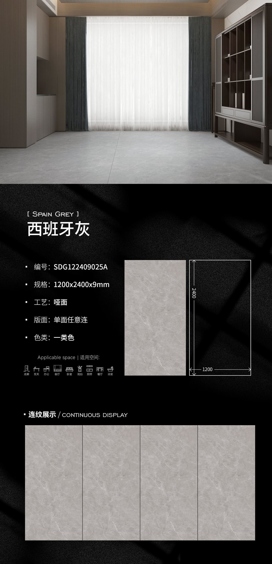 SDG122409025A · 1200×2400 mm · 9 mm · Matte sintered stone