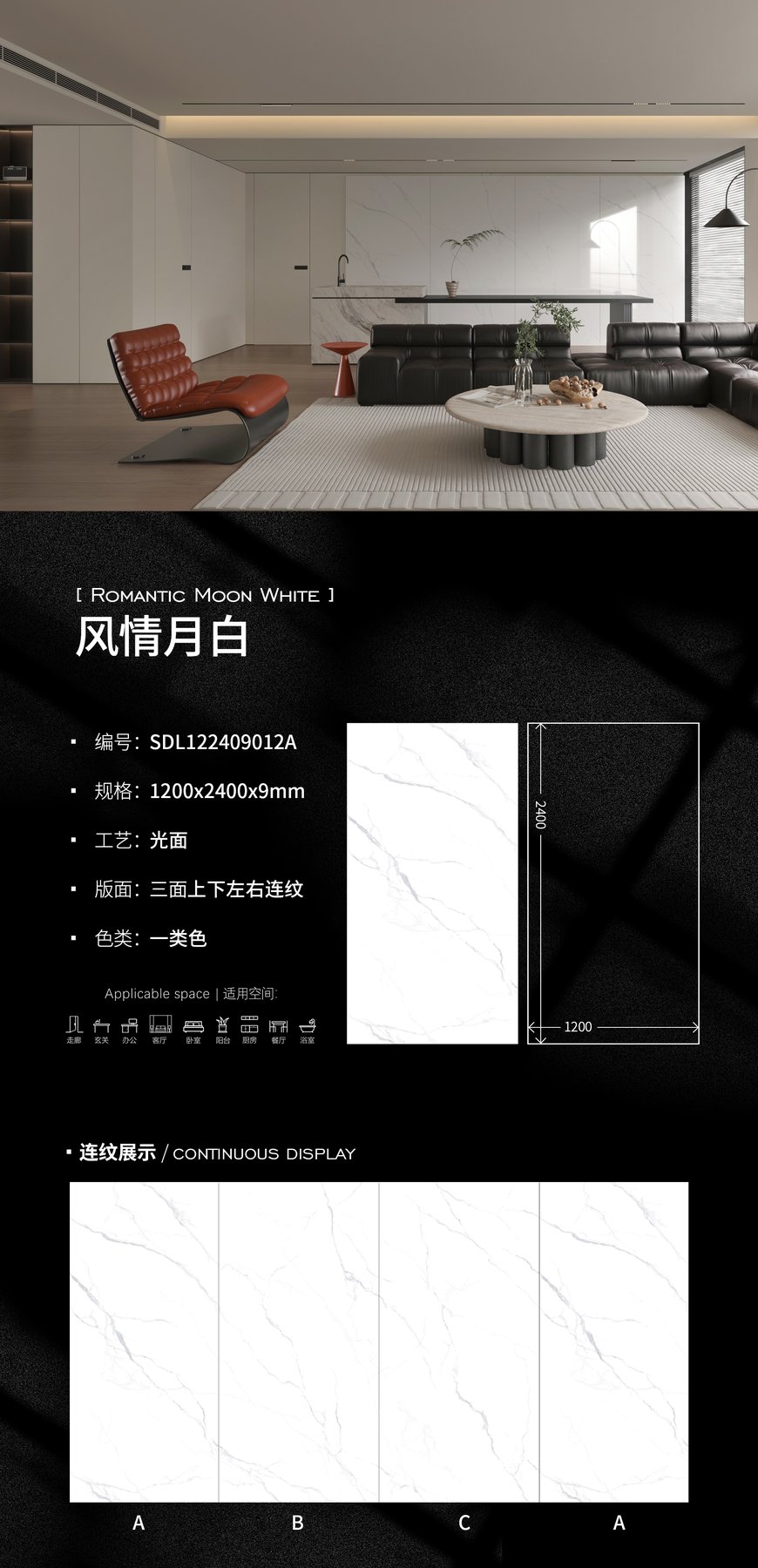 SDL122409012A · 1200×2400 mm · 9 mm · Glossy sintered stone