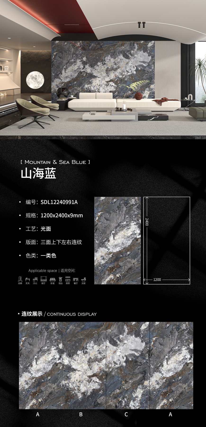SDL12240991A · 1200×2400 mm · 9 mm · Glossy sintered stone