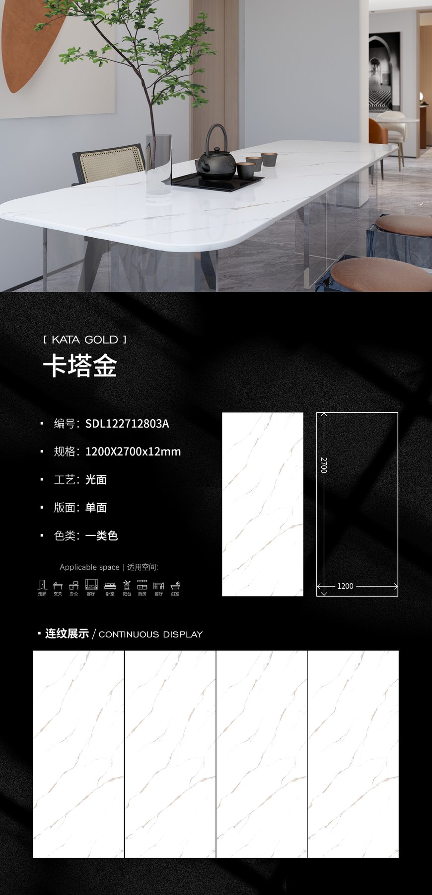 SDL122712803A · 1200×2700 mm · 12 mm · Glossy sintered stone
