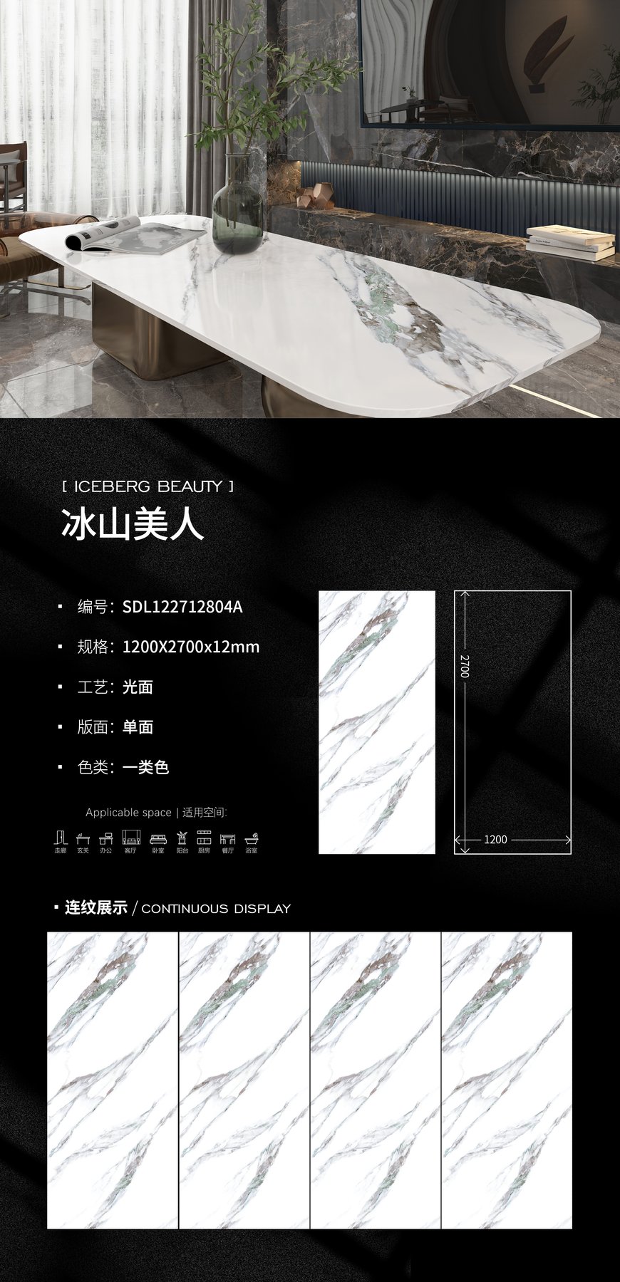 SDL122712804A · 1200×2700 mm · 12 mm · Glossy sintered stone