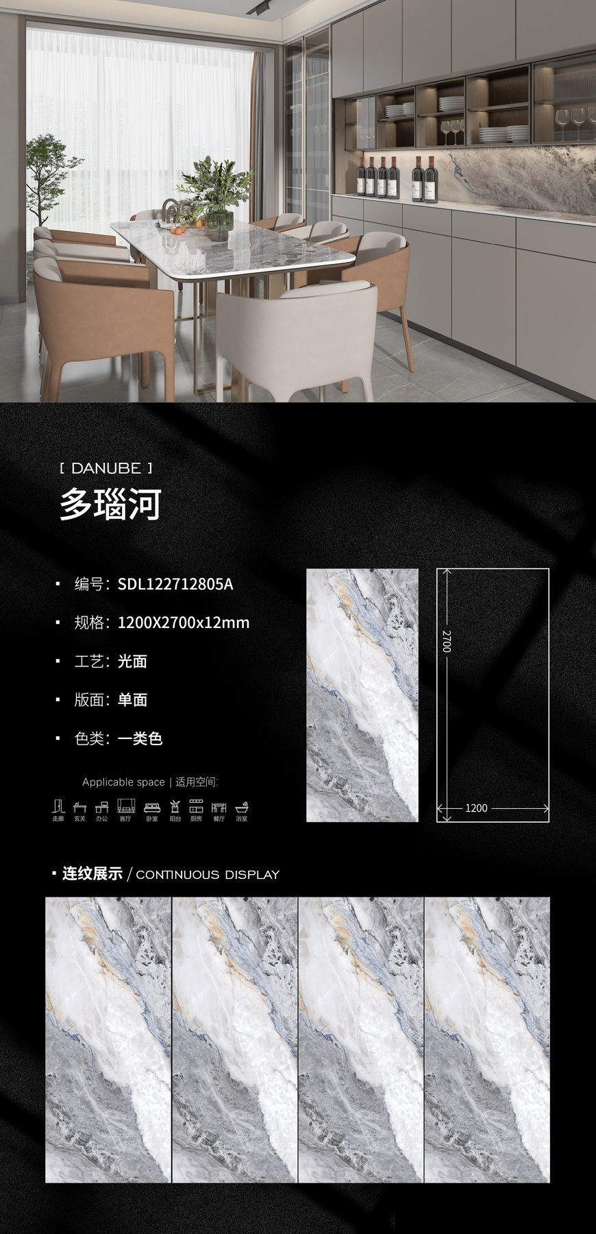 SDL122712805A · 1200×2700 mm · 12 mm · Glossy sintered stone