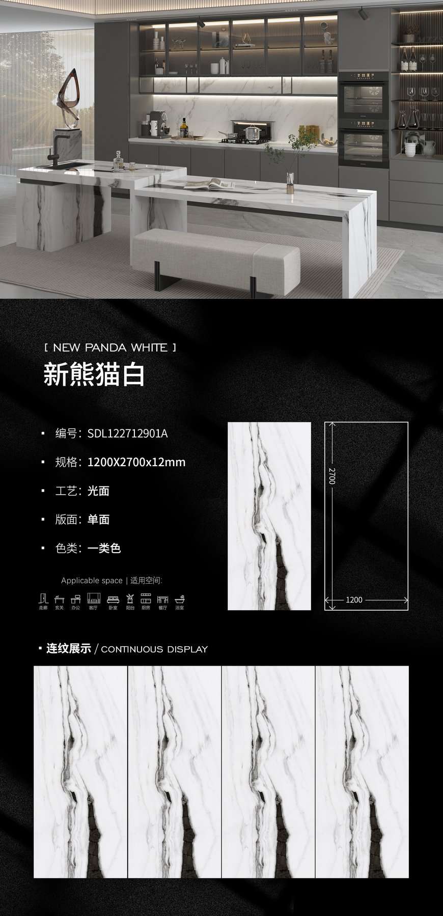 SDL122712901A · 1200×2700 mm · 12 mm · Glossy sintered stone