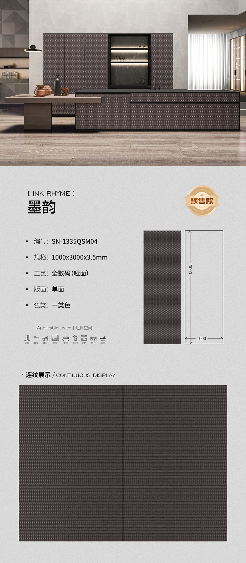 SN-1335QSM04 · 1000×3000 mm · 3.5 mm · Textured sintered stone