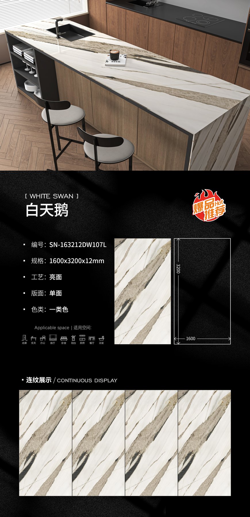 SN-163212DW107L · 1600×3200 mm · 12 mm · Glossy sintered stone