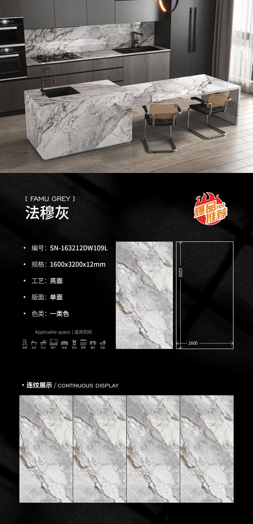 SN-163212DW109L · 1600×3200 mm · 12 mm · Glossy sintered stone
