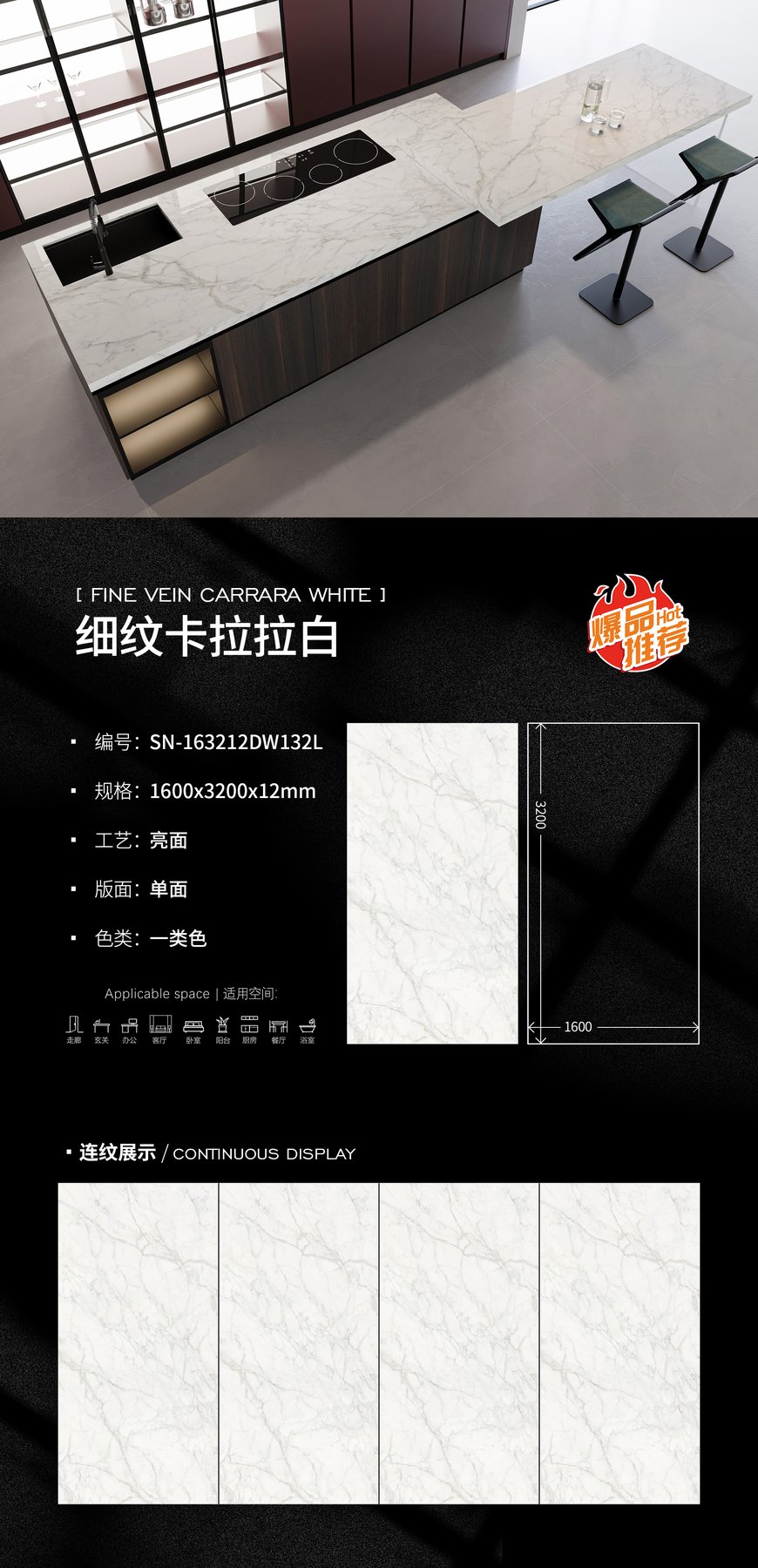 SN-163212DW132L · 1600×3200 mm · 12 mm · Glossy sintered stone