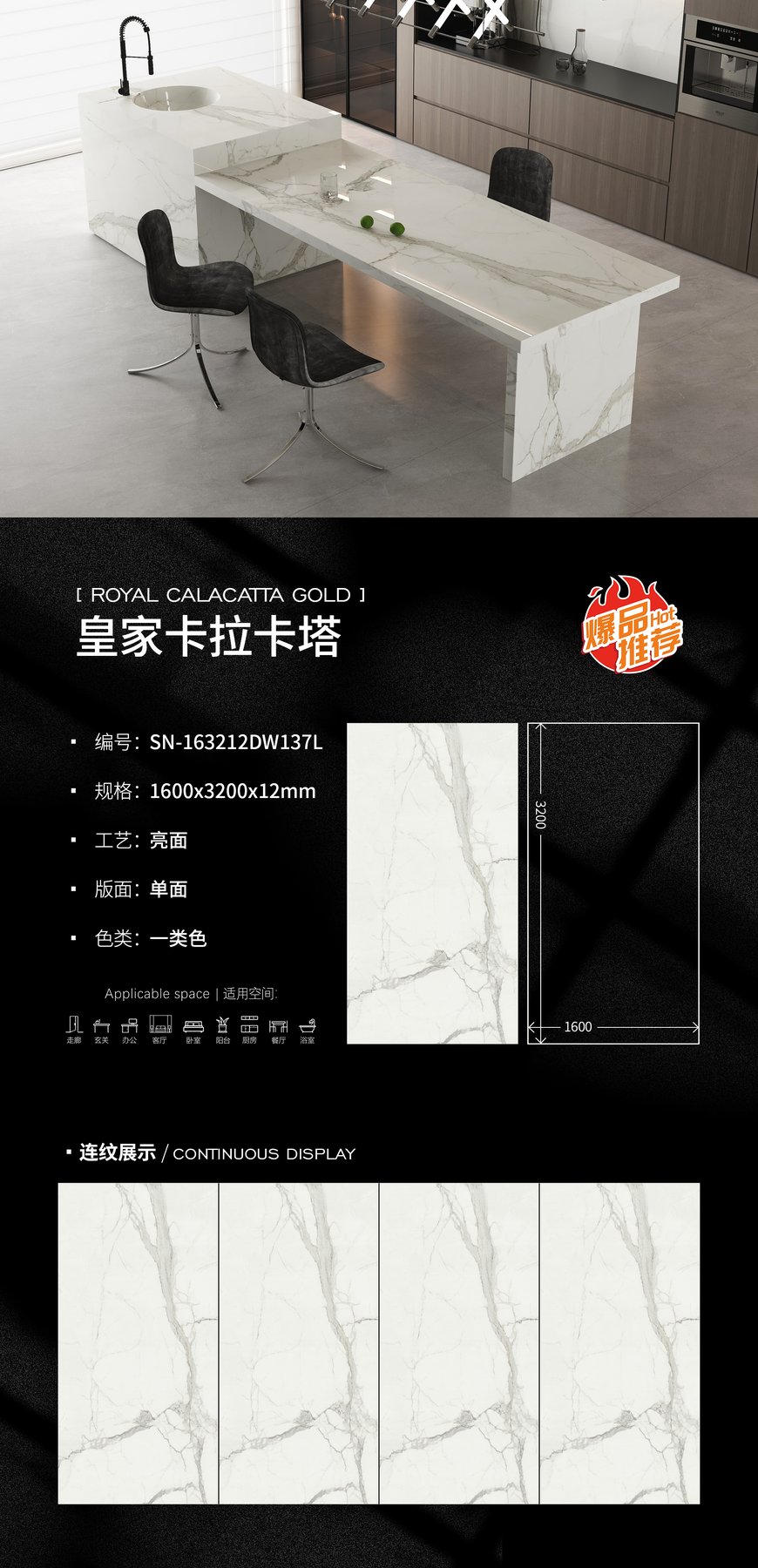 SN-163212DW137L · 1600×3200 mm · 12 mm · Glossy sintered stone