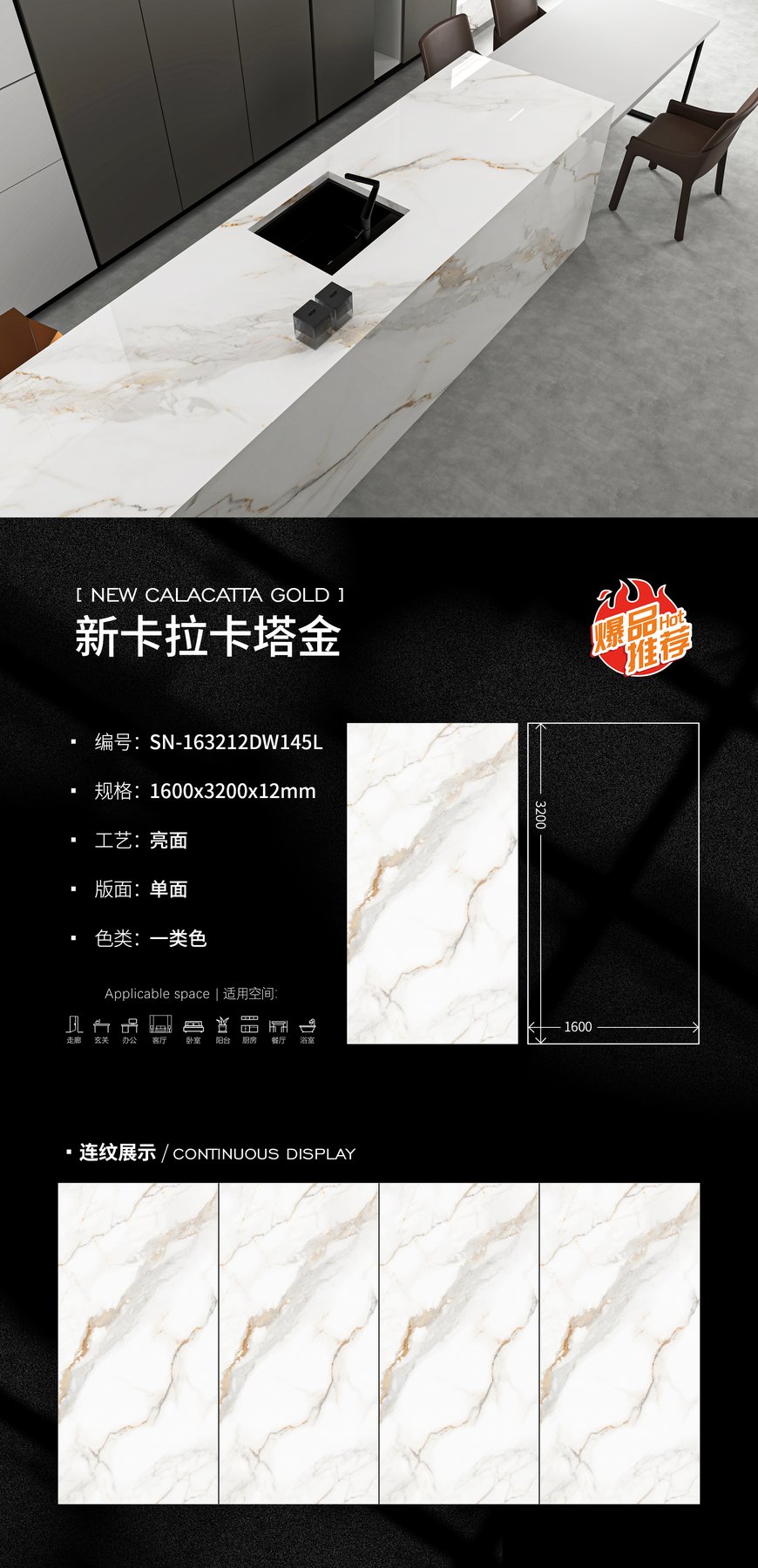 SN-163212DW145L · 1600×3200 mm · 12 mm · Glossy sintered stone