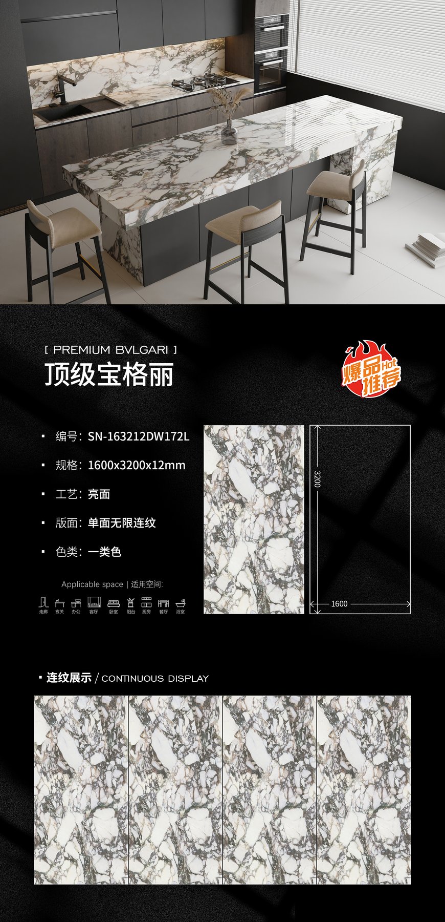 SN-163212DW172L · 1600×3200 mm · 12 mm · Glossy sintered stone