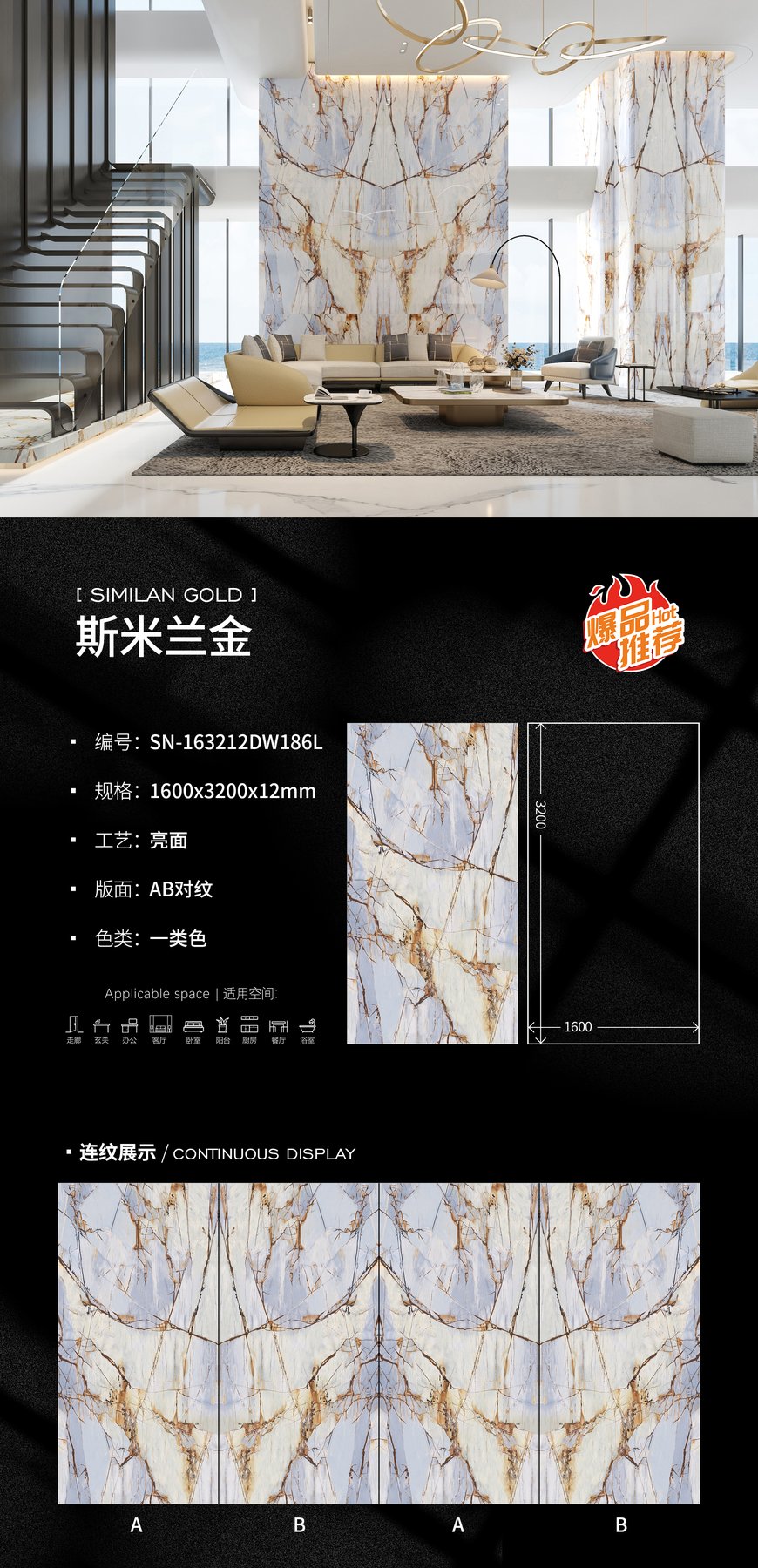 SN-163212DW186L · 1600×3200 mm · 12 mm · Glossy sintered stone