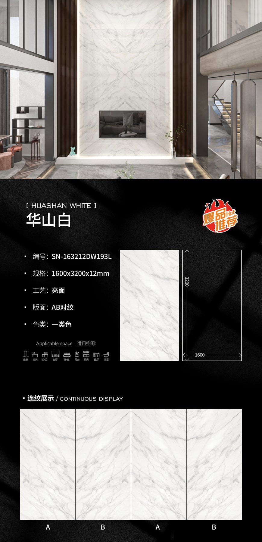 SN-163212DW193L · 1600×3200 mm · 12 mm · Glossy sintered stone