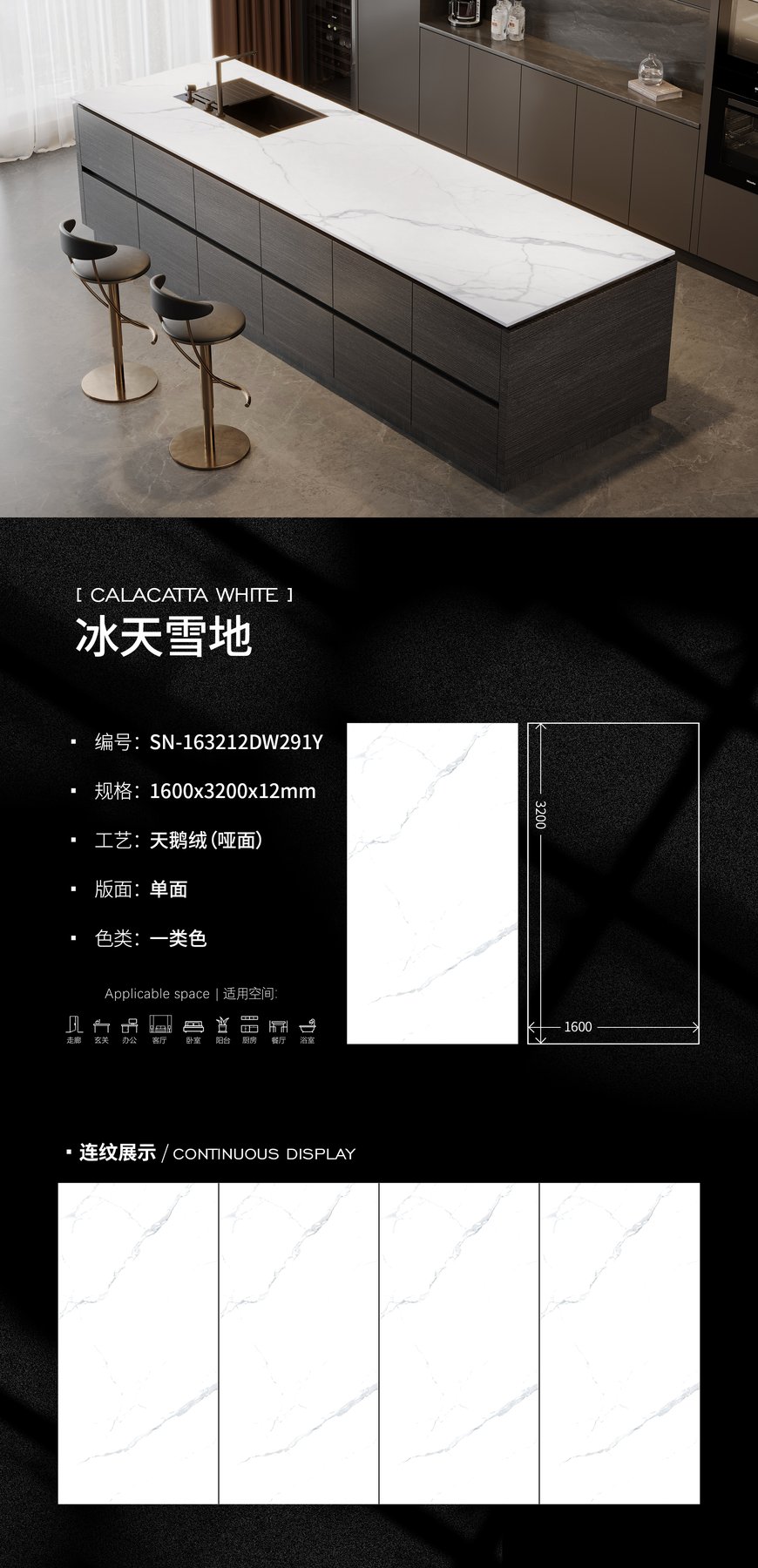 SN-163212DW291Y · 1600×3200 mm · 12 mm · Velvet sintered stone