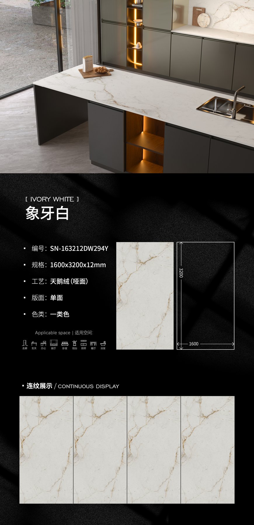 SN-163212DW294Y · 1600×3200 mm · 12 mm · Velvet sintered stone