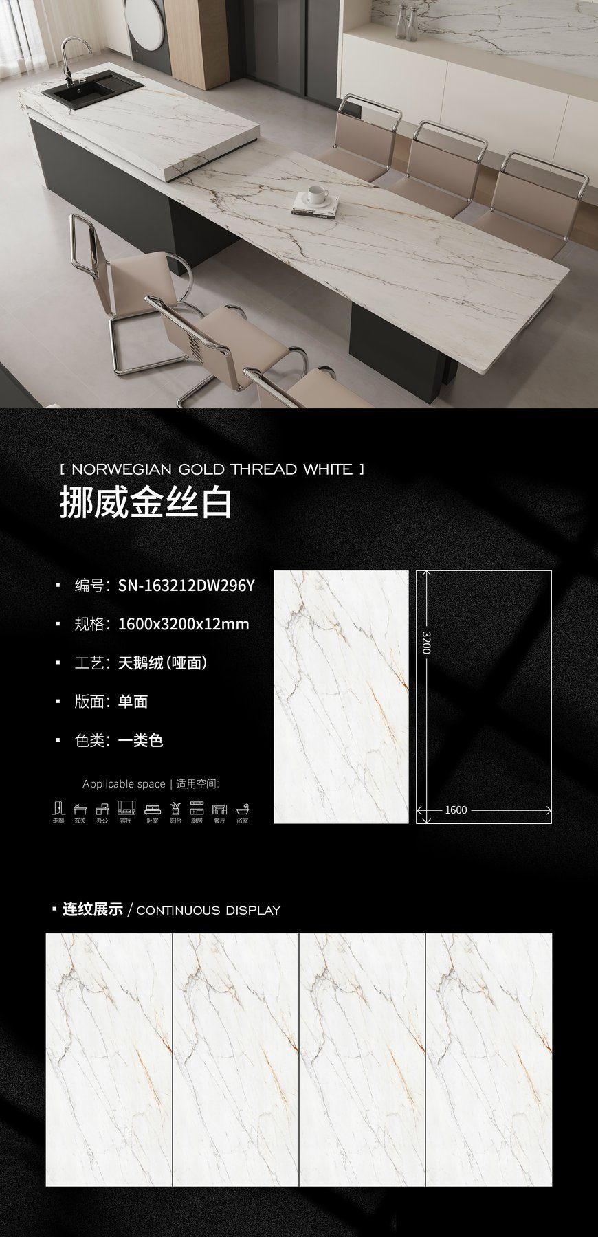 SN-163212DW296Y · 1600×3200 mm · 12 mm · Velvet sintered stone