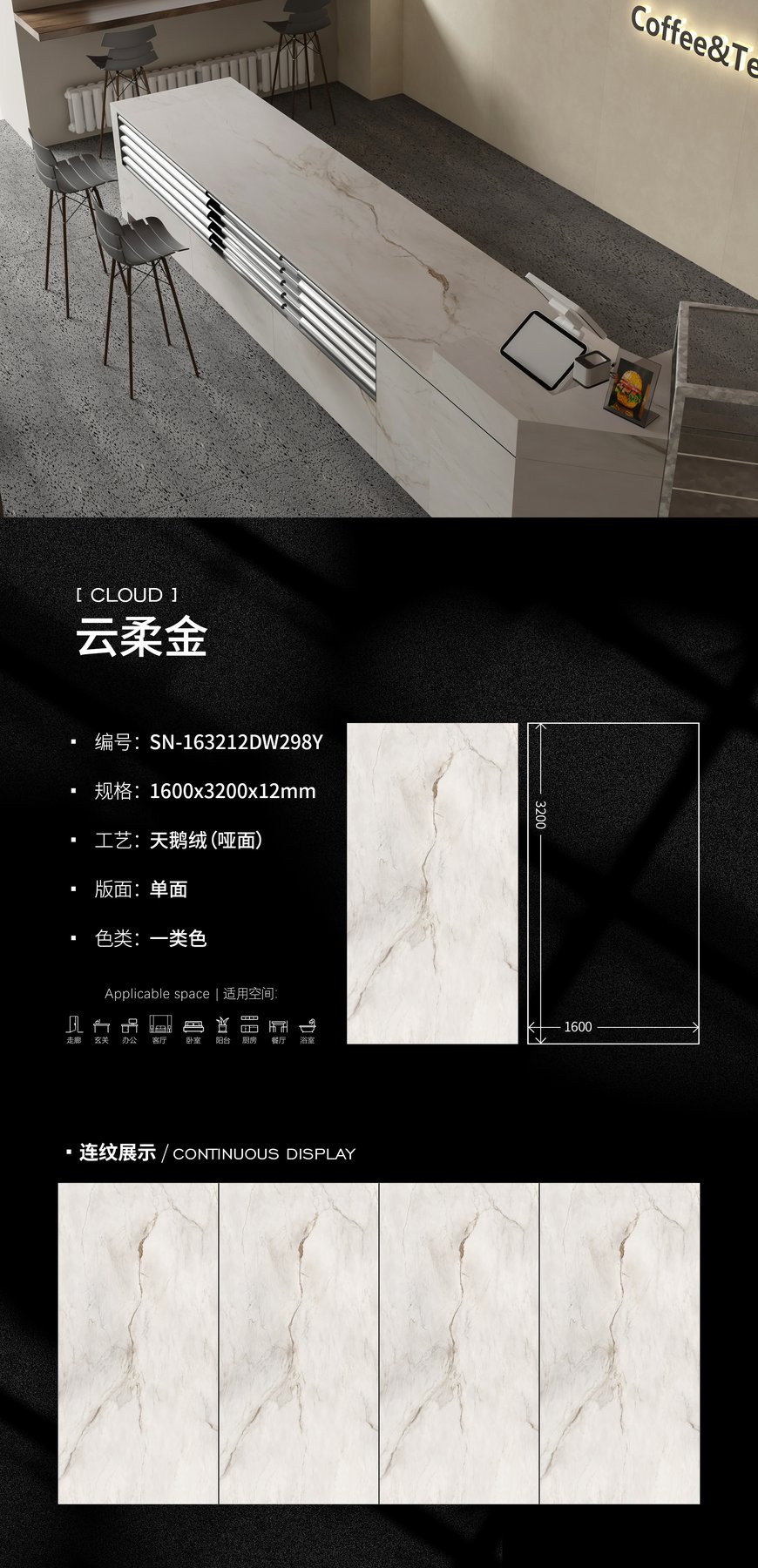 SN-163212DW298Y · 1600×3200 mm · 12 mm · Velvet sintered stone