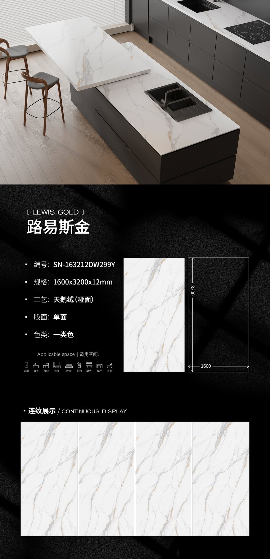 SN-163212DW299Y · 1600×3200 mm · 12 mm · Velvet sintered stone